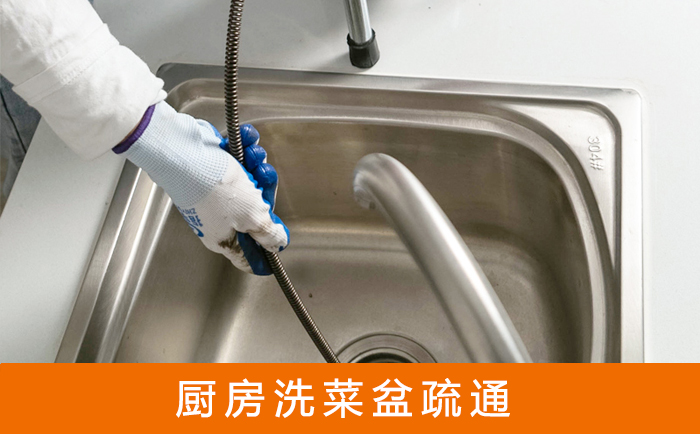北泉镇洗菜池疏通
